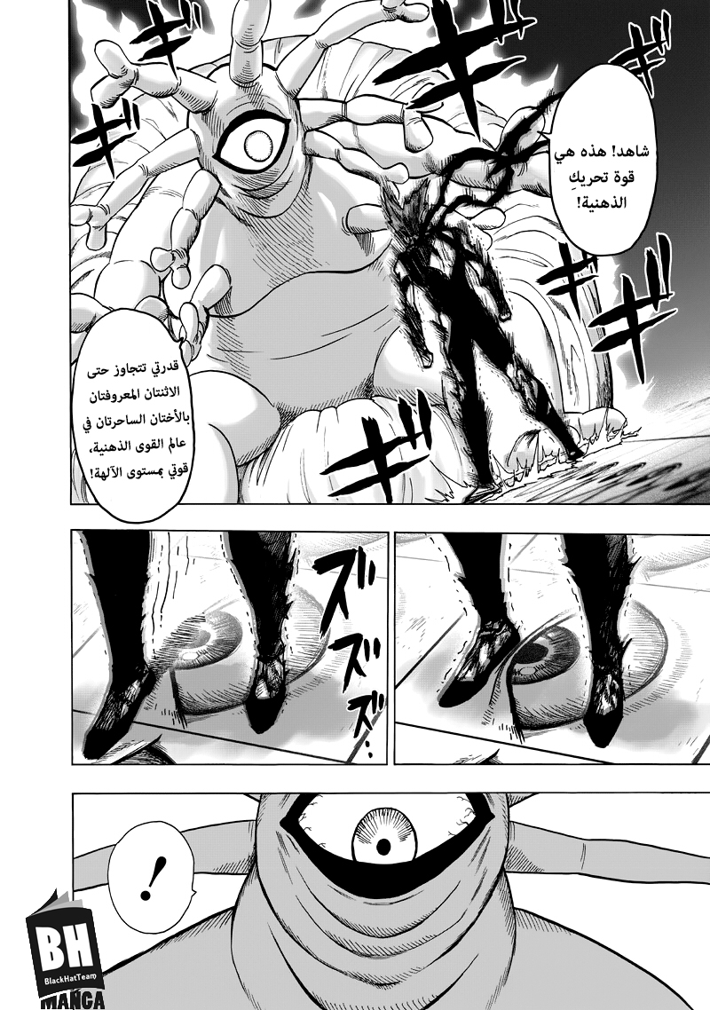 One punch Man: Chapter 92 - Page 13