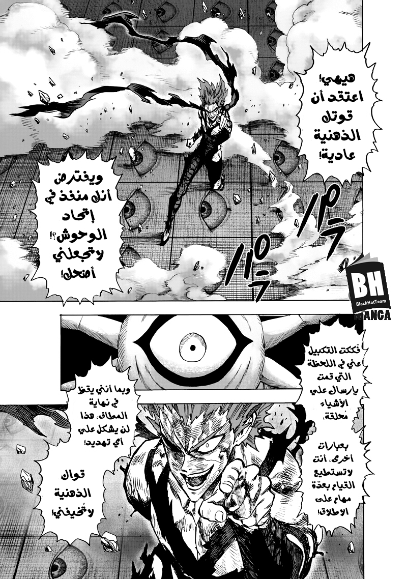 One punch Man: Chapter 92 - Page 18