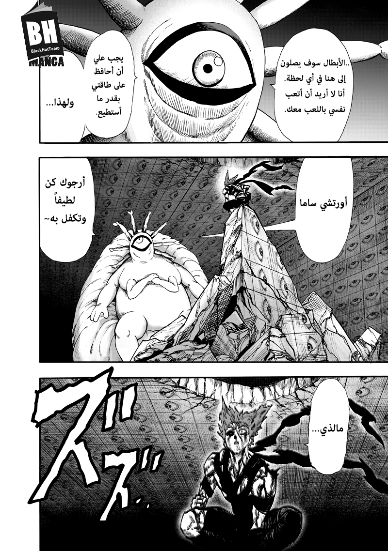 One punch Man: Chapter 92 - Page 21