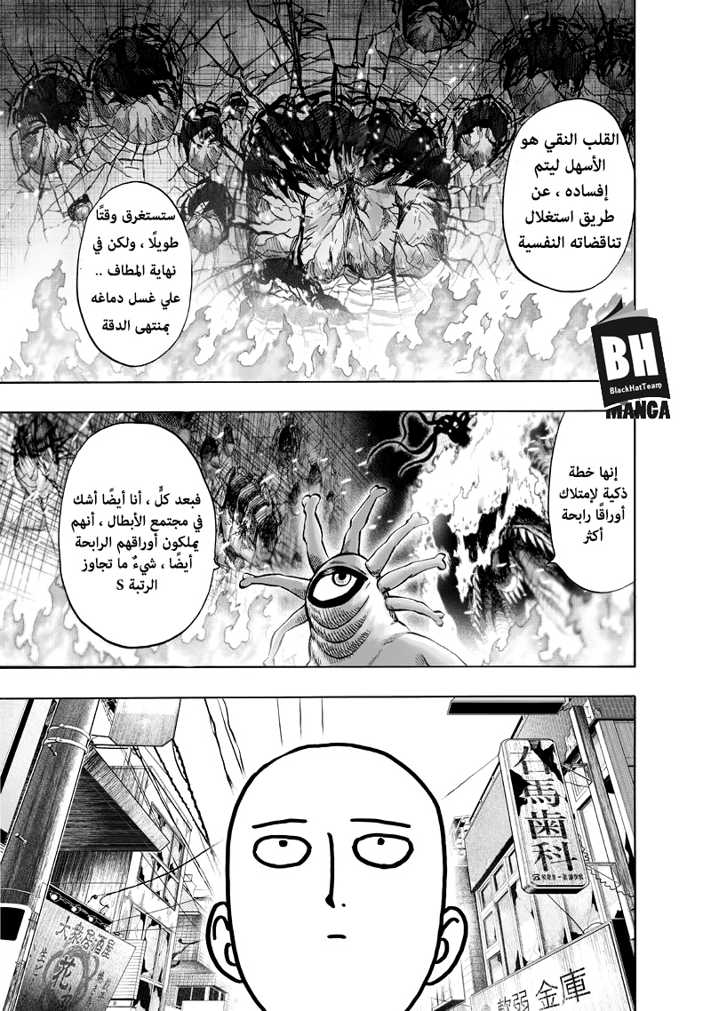 One punch Man: Chapter 92 - Page 68
