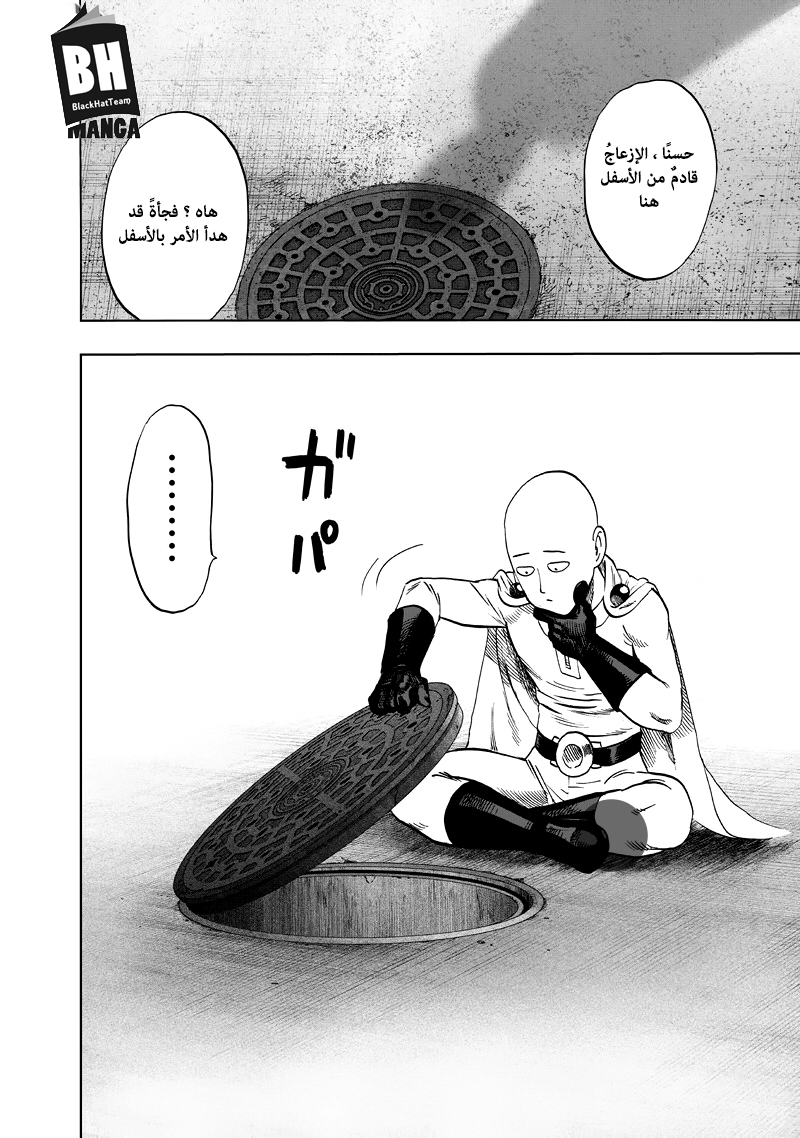 One punch Man: Chapter 92 - Page 69
