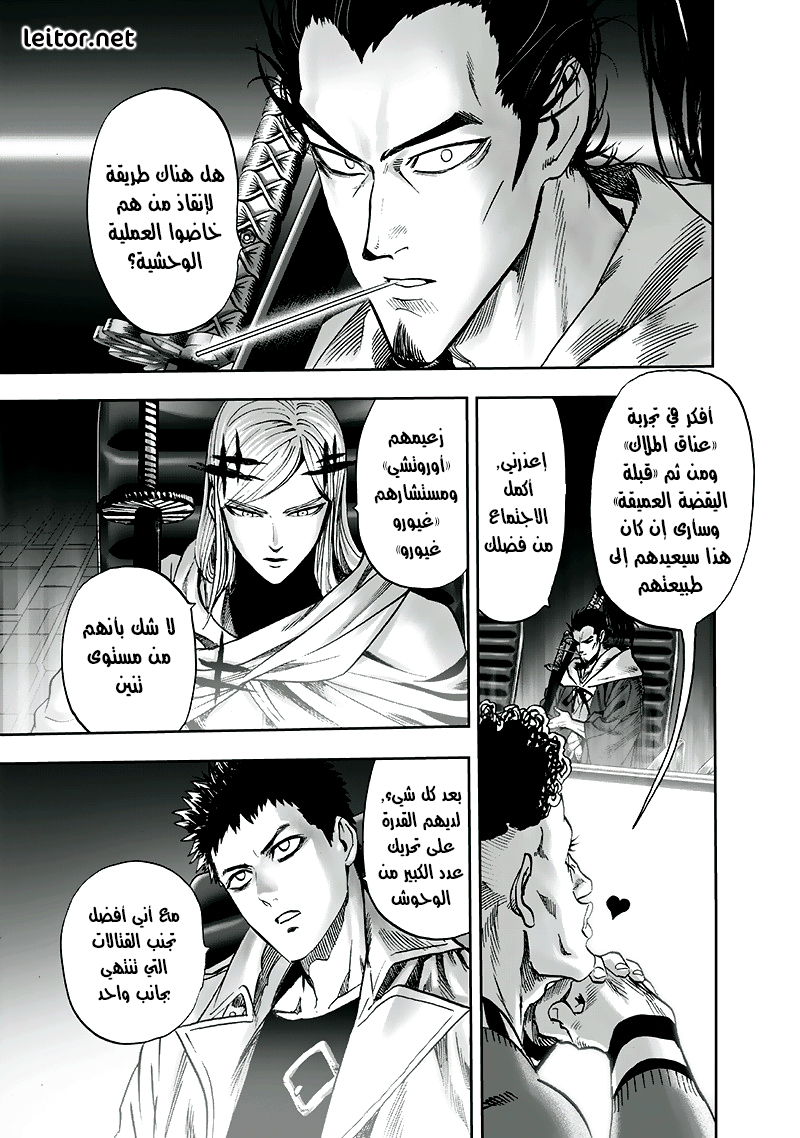 One punch Man: Chapter 93 - Page 10