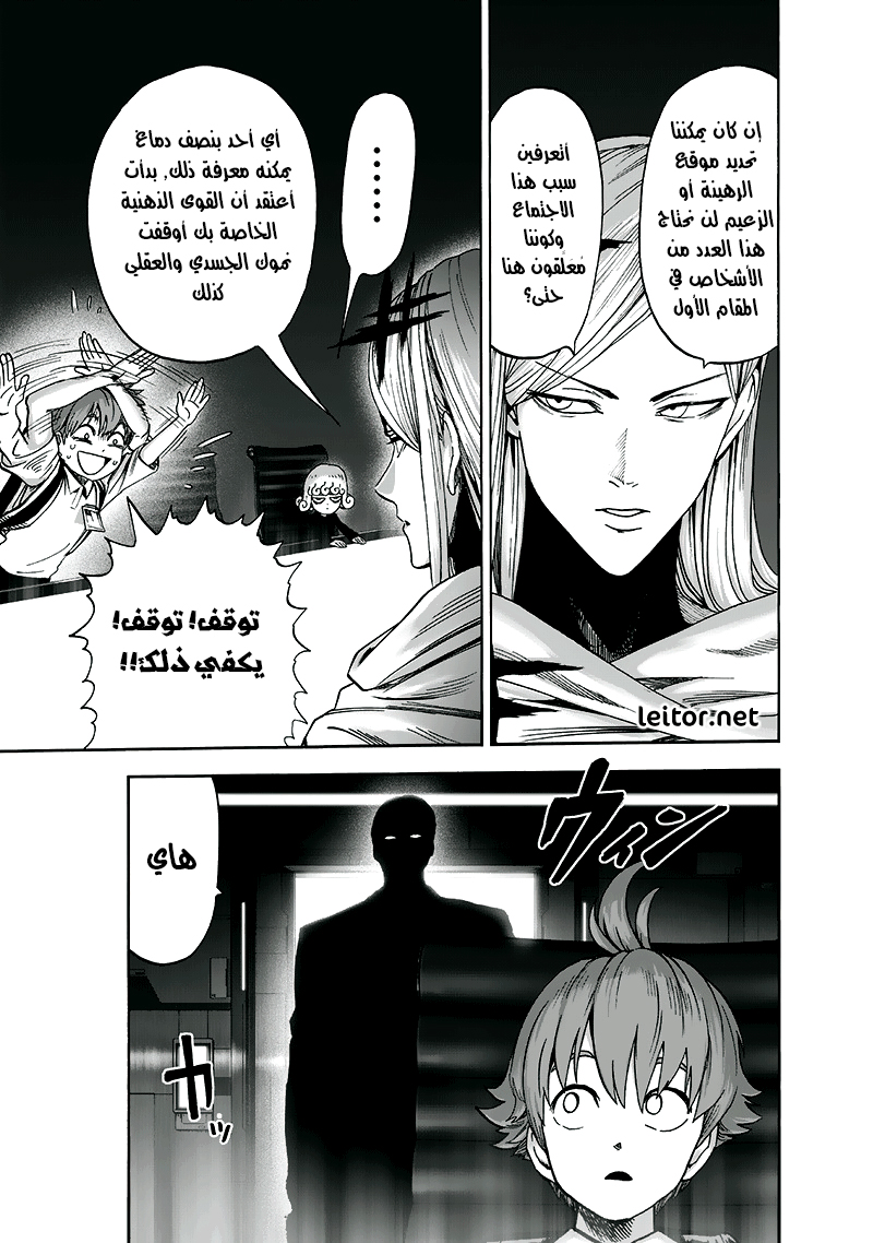 One punch Man: Chapter 93 - Page 14