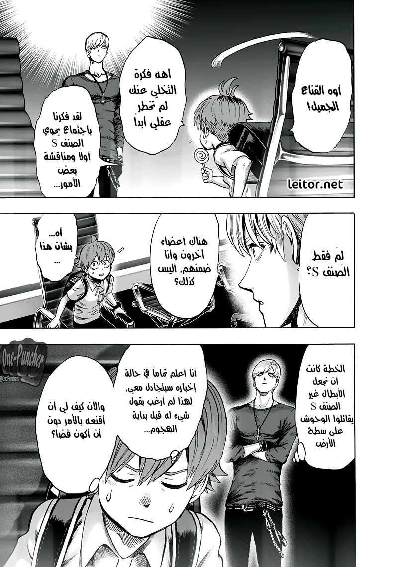 One punch Man: Chapter 93 - Page 16