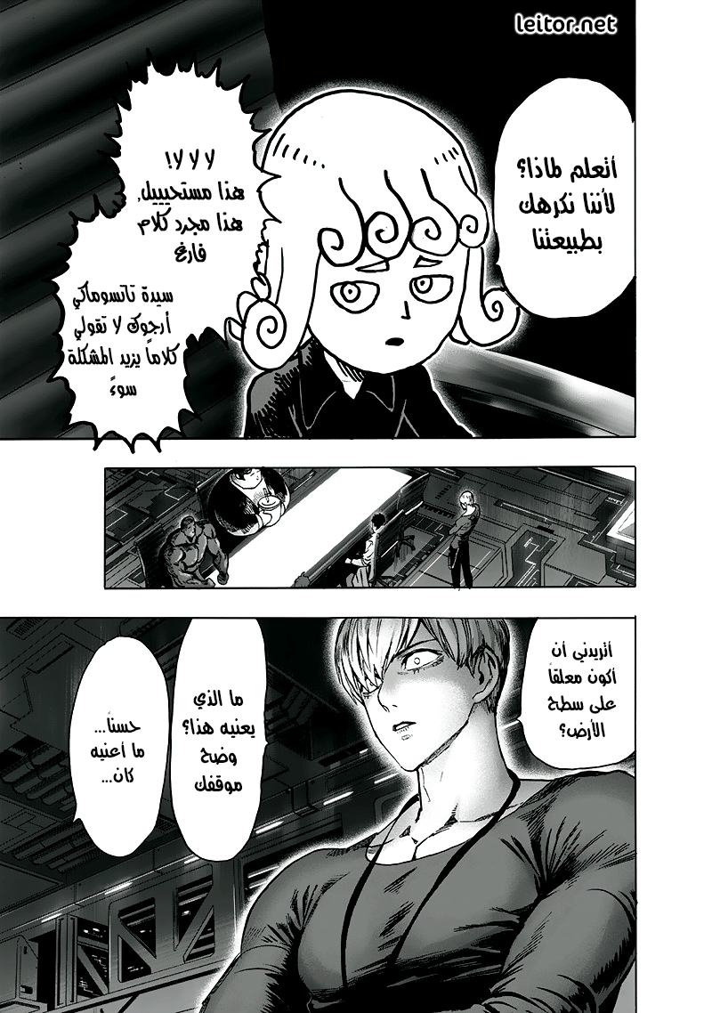 One punch Man: Chapter 93 - Page 17