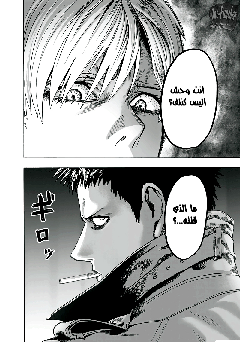 One punch Man: Chapter 93 - Page 21