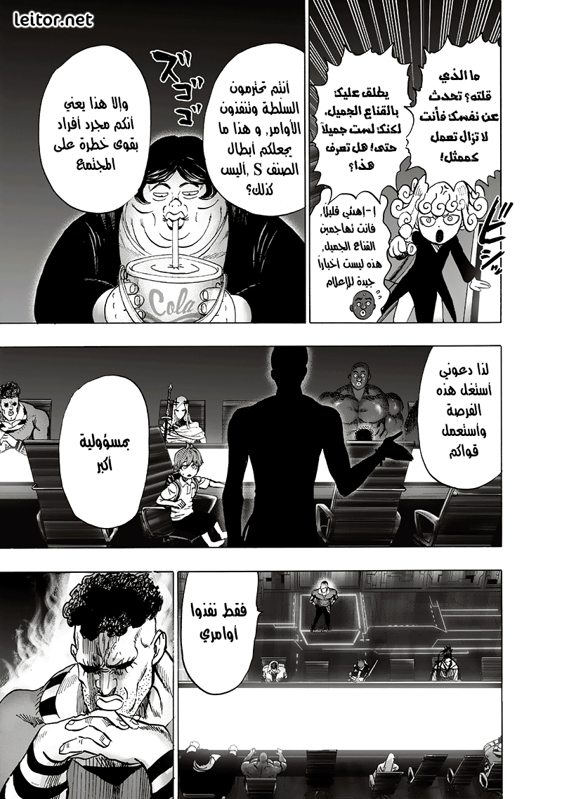 One punch Man: Chapter 93 - Page 23