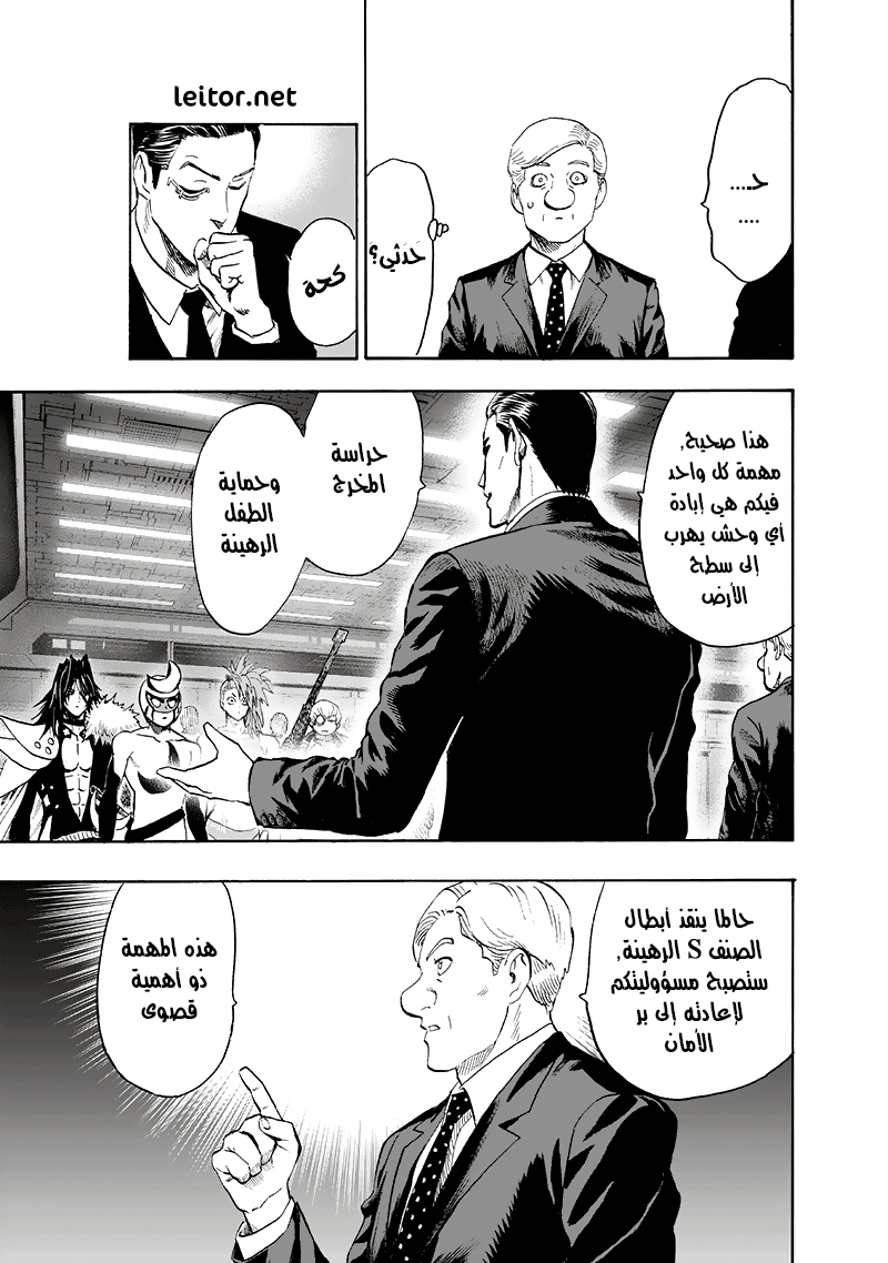 One punch Man: Chapter 93 - Page 38