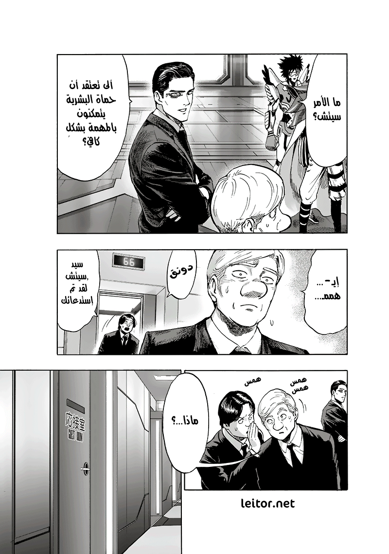 One punch Man: Chapter 93 - Page 42