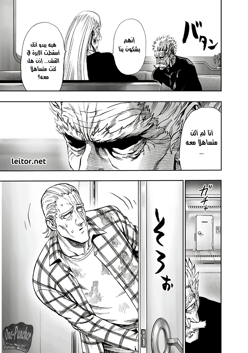 One punch Man: Chapter 93 - Page 46