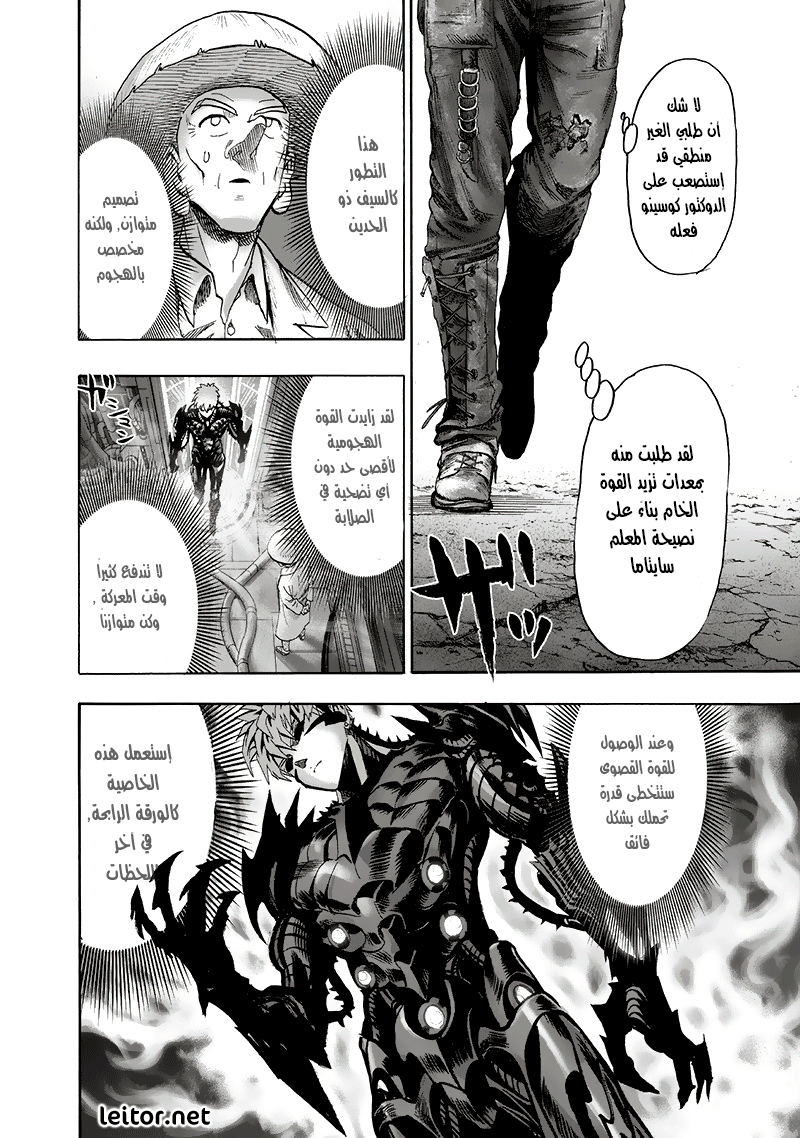 One punch Man: Chapter 93 - Page 59
