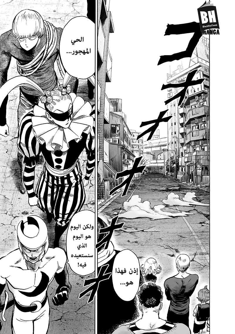 One punch Man: Chapter 94 - Page 4
