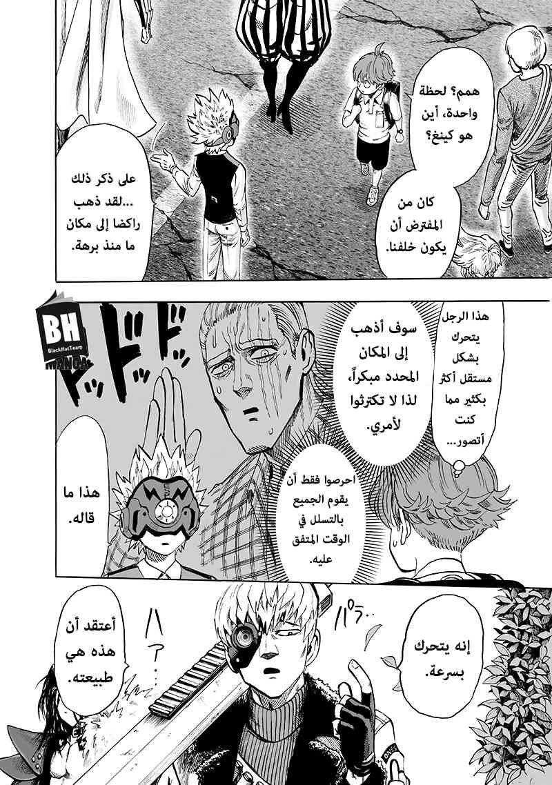 One punch Man: Chapter 94 - Page 5