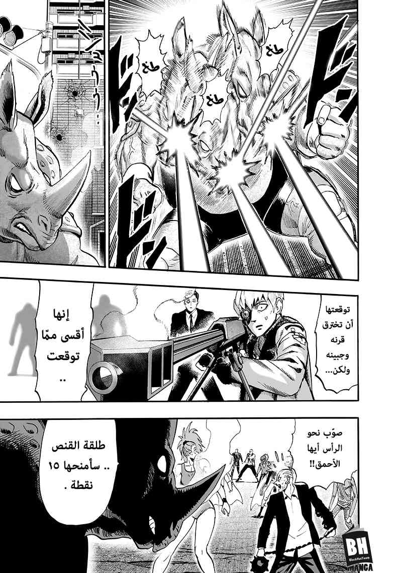 One punch Man: Chapter 94 - Page 103