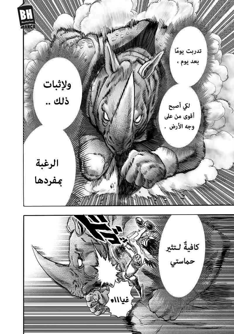One punch Man: Chapter 94 - Page 104
