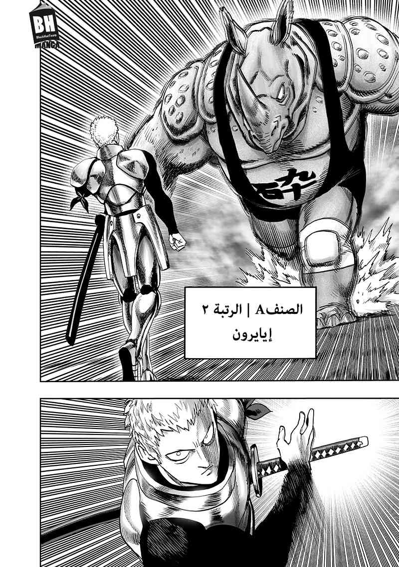 One punch Man: Chapter 94 - Page 106
