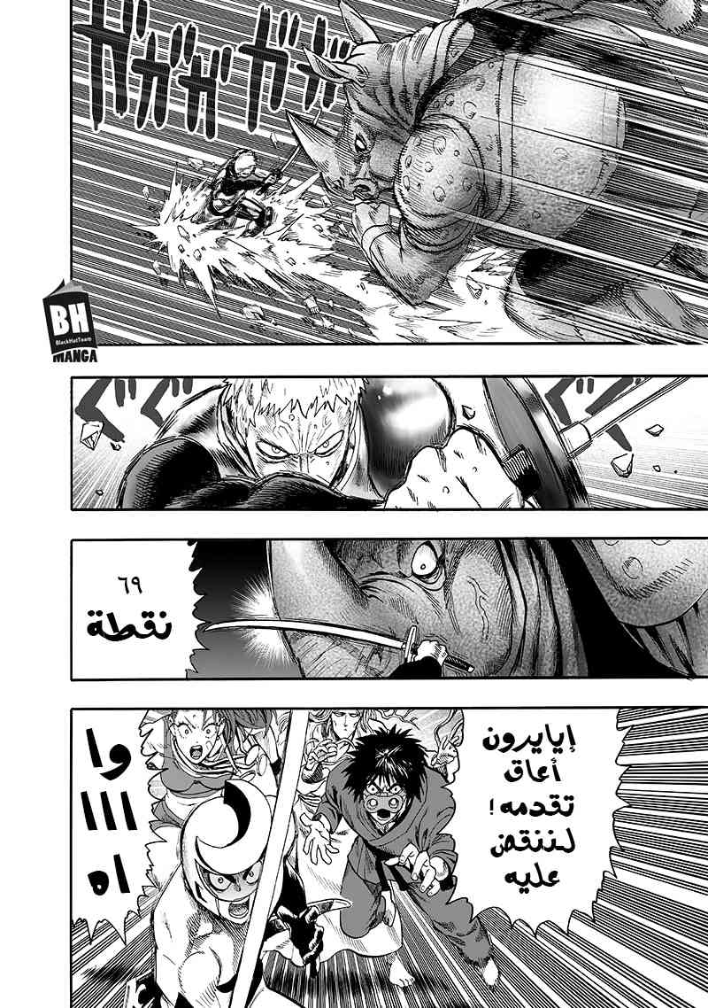 One punch Man: Chapter 94 - Page 108