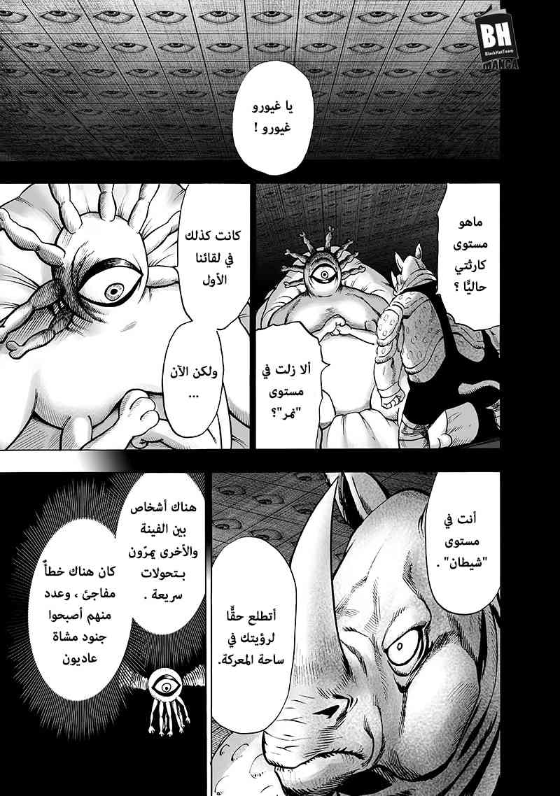 One punch Man: Chapter 94 - Page 113