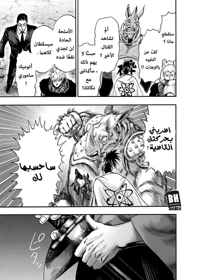 One punch Man: Chapter 94 - Page 117