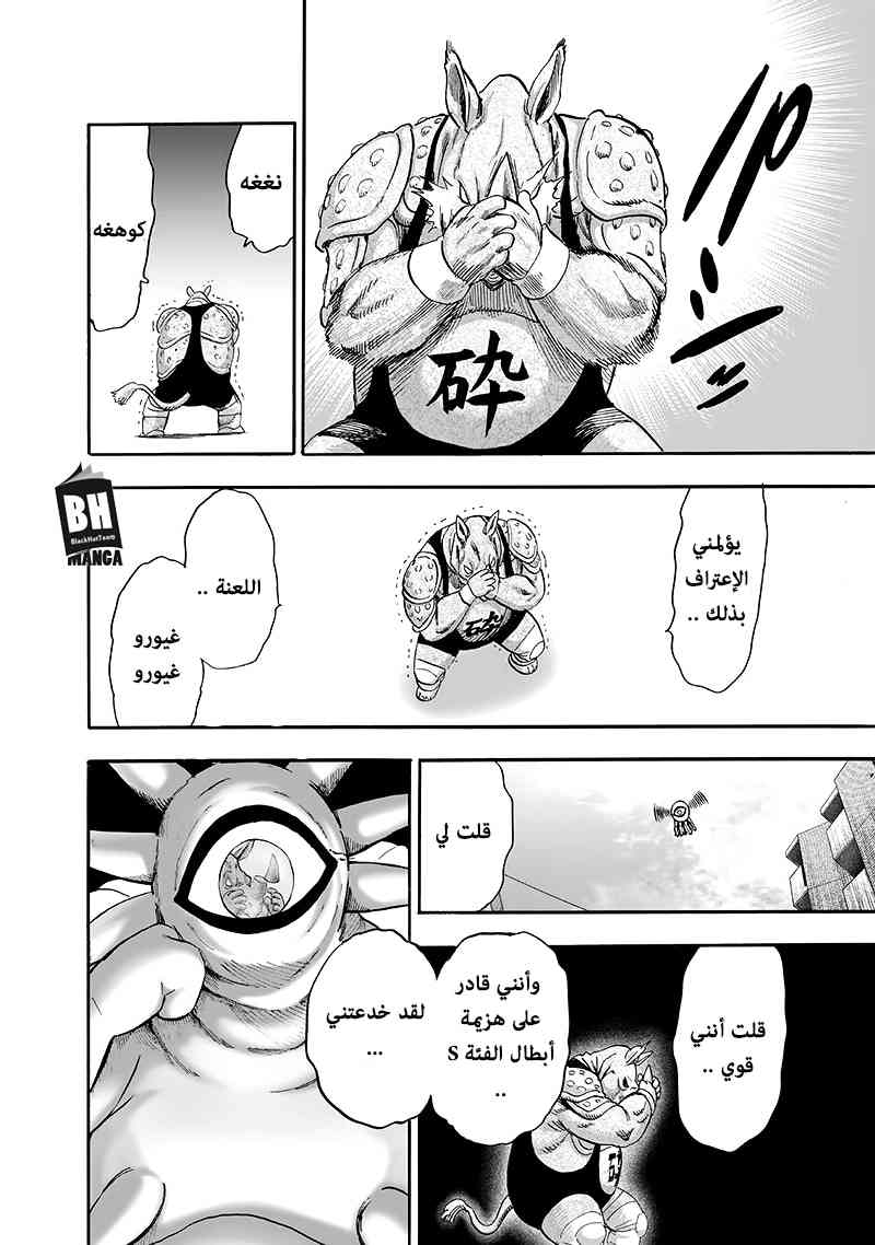 One punch Man: Chapter 94 - Page 120