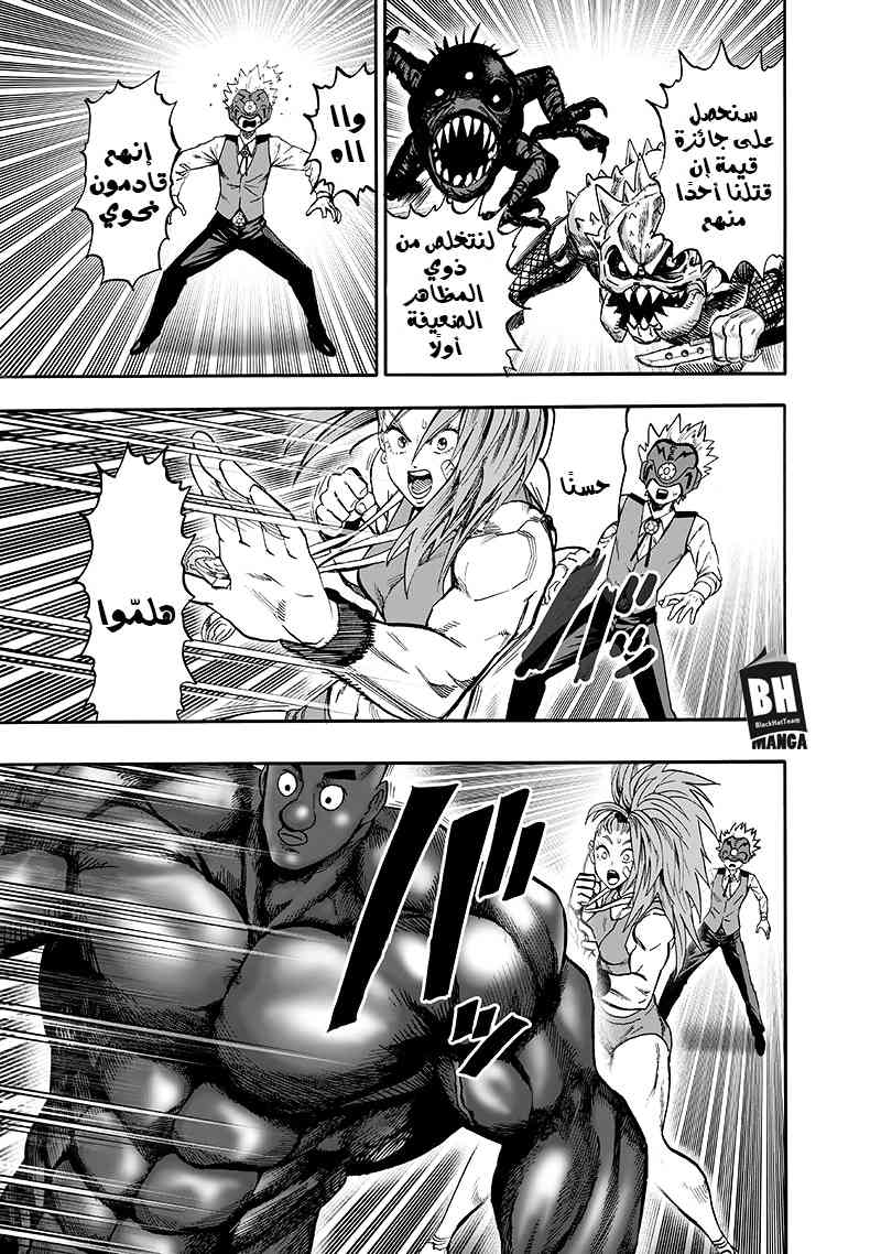 One punch Man: Chapter 94 - Page 129