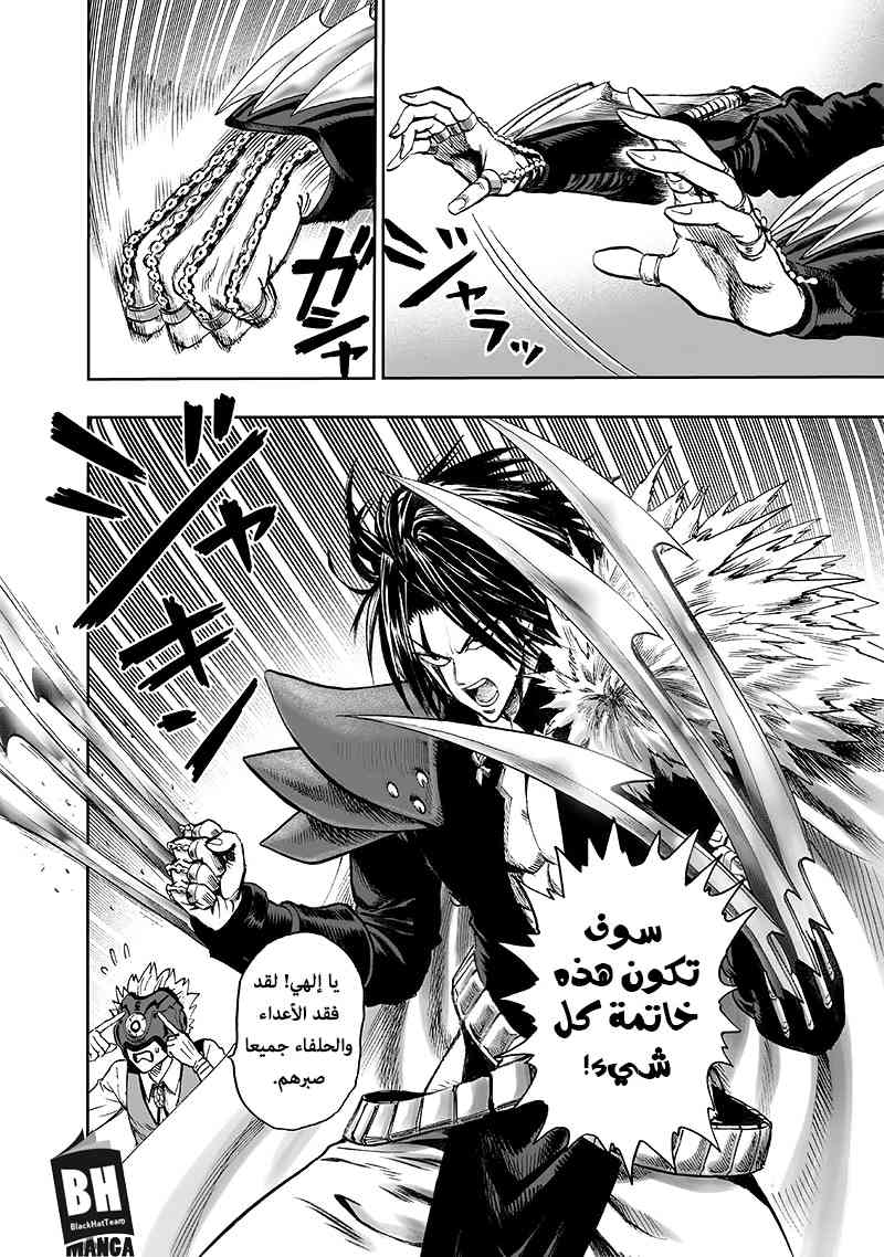 One punch Man: Chapter 94 - Page 13