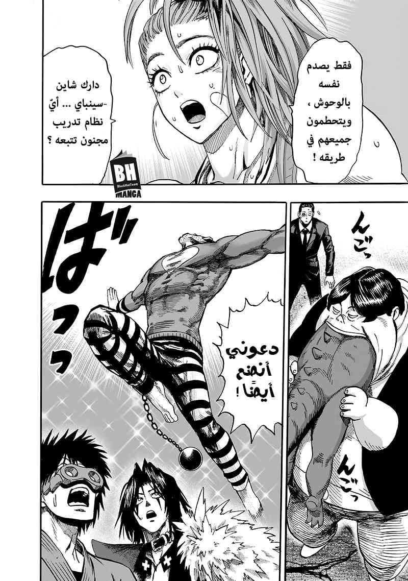 One punch Man: Chapter 94 - Page 132