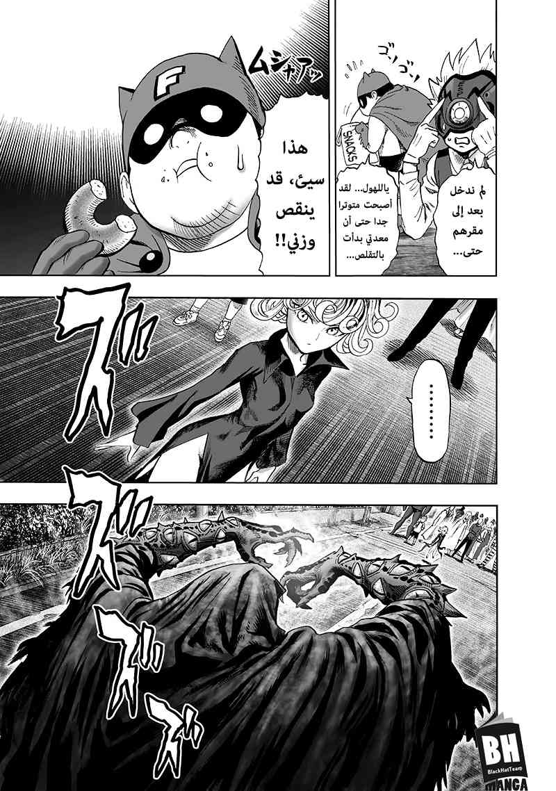 One punch Man: Chapter 94 - Page 14