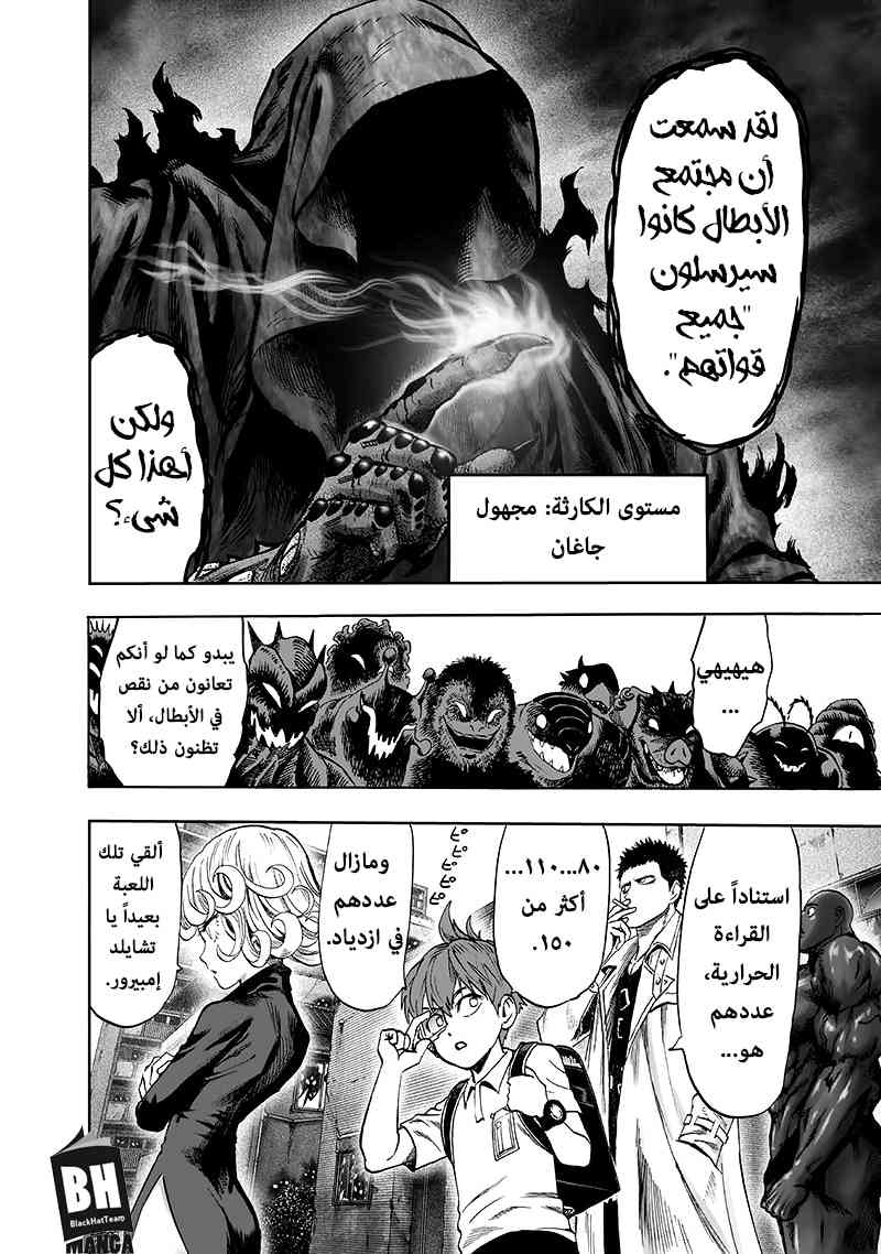 One punch Man: Chapter 94 - Page 16