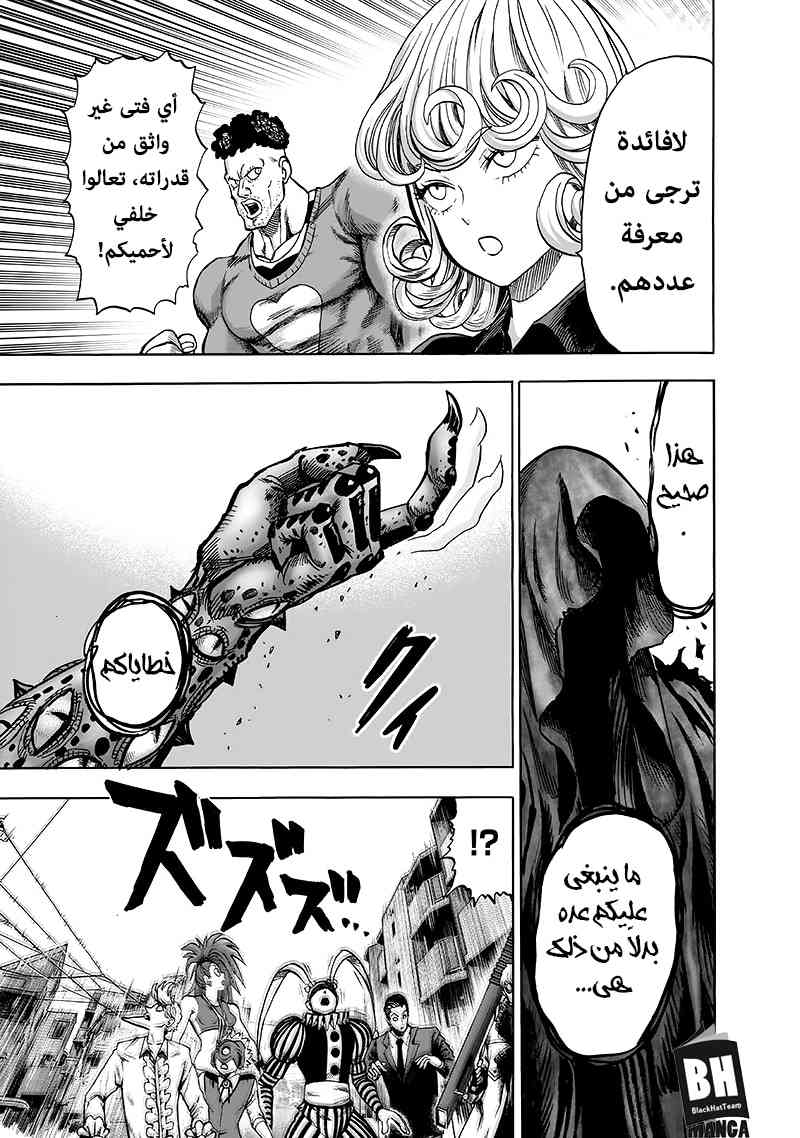 One punch Man: Chapter 94 - Page 17