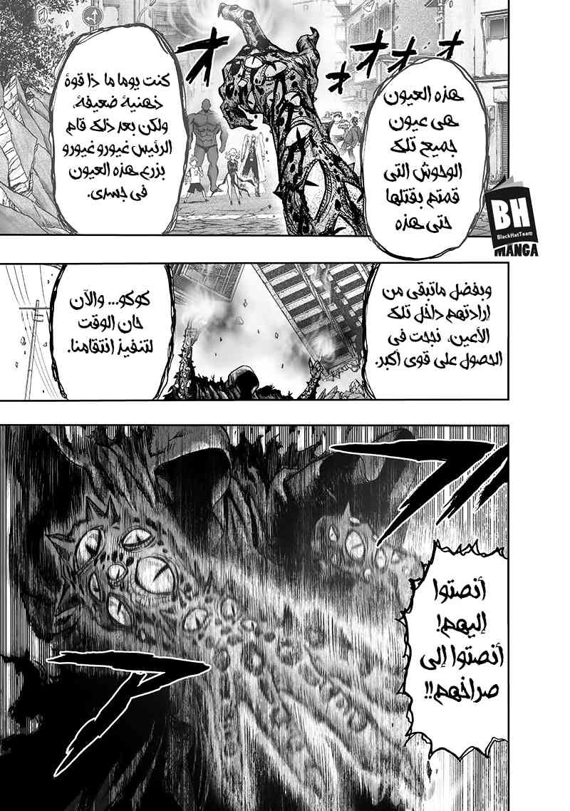 One punch Man: Chapter 94 - Page 21