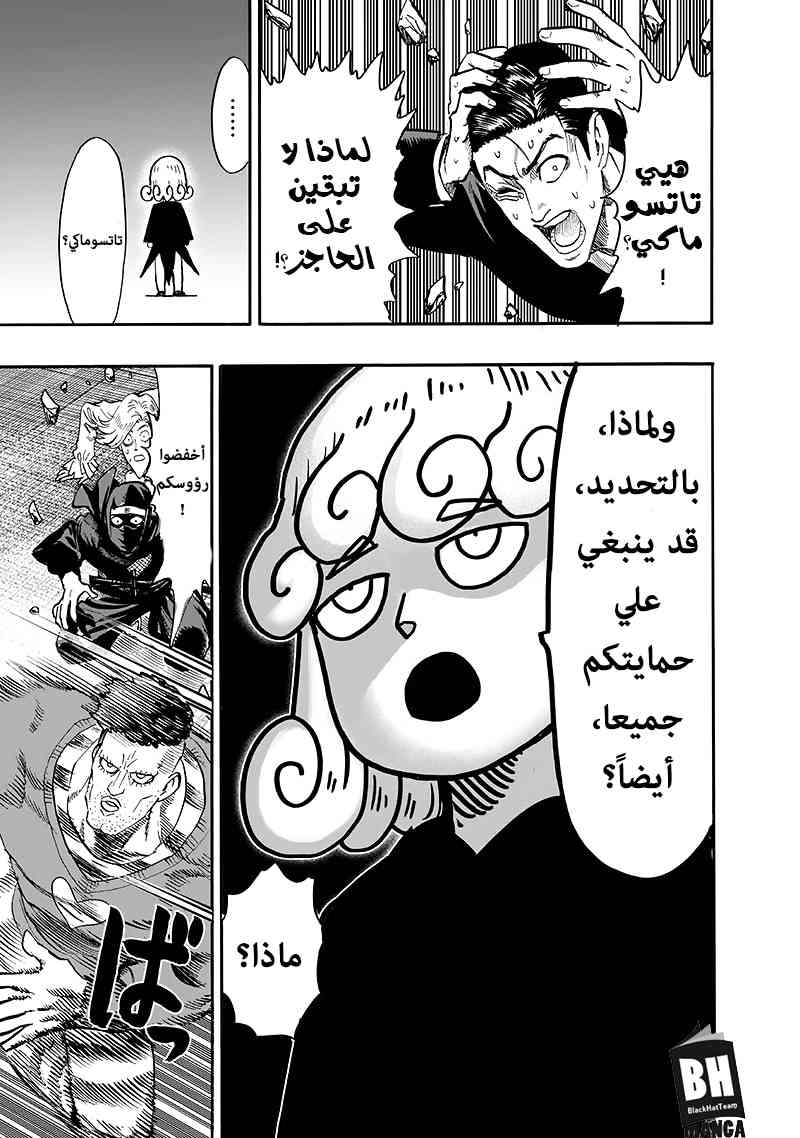 One punch Man: Chapter 94 - Page 26
