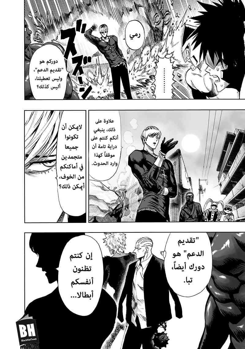 One punch Man: Chapter 94 - Page 31