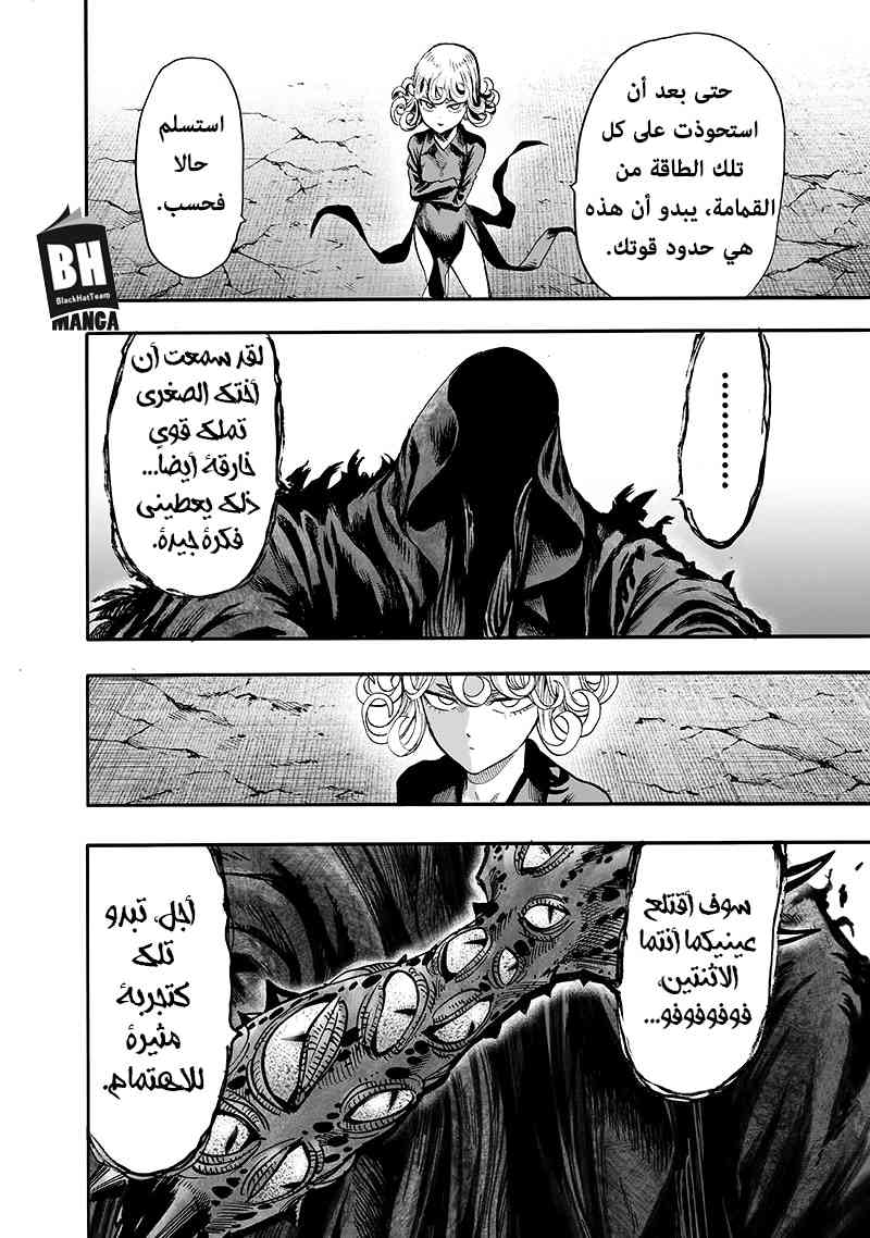 One punch Man: Chapter 94 - Page 33