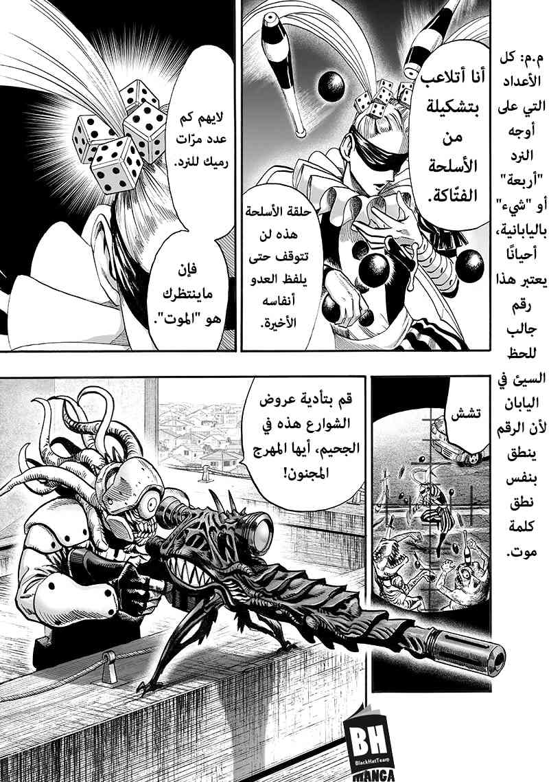 One punch Man: Chapter 94 - Page 40