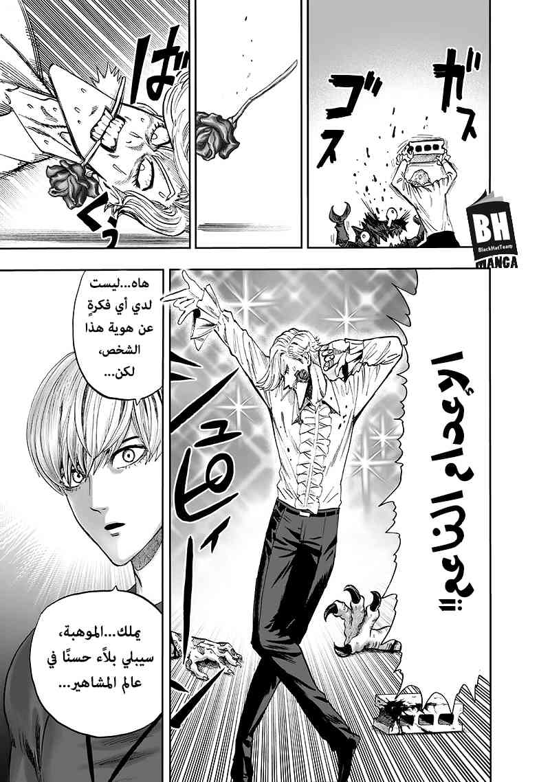 One punch Man: Chapter 94 - Page 56
