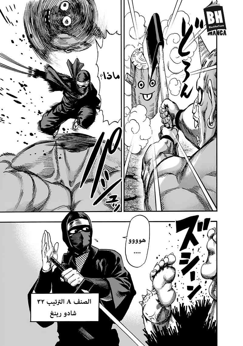 One punch Man: Chapter 94 - Page 60