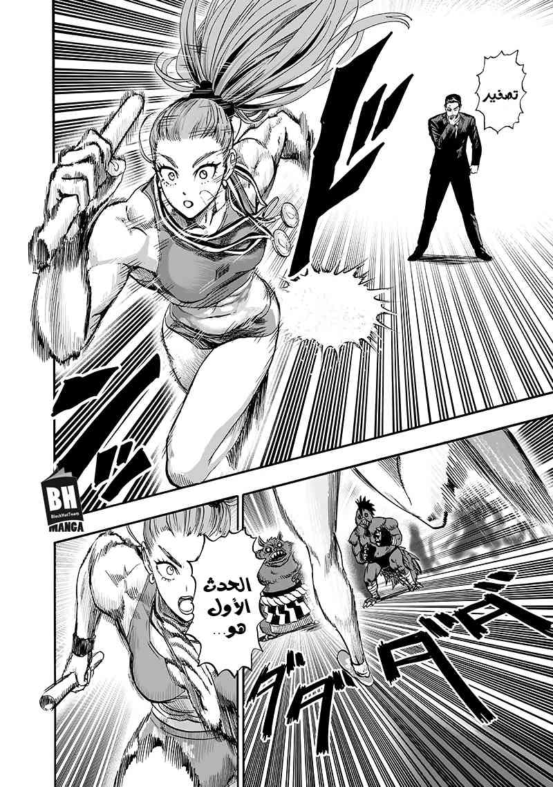 One punch Man: Chapter 94 - Page 73