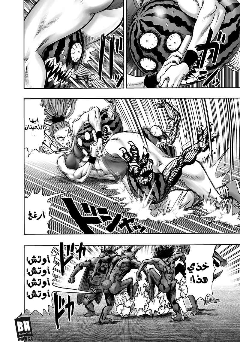 One punch Man: Chapter 94 - Page 79
