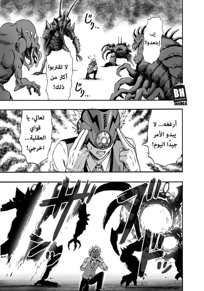 One punch Man: Chapter 94 - Page 84