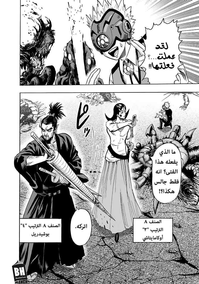 One punch Man: Chapter 94 - Page 85