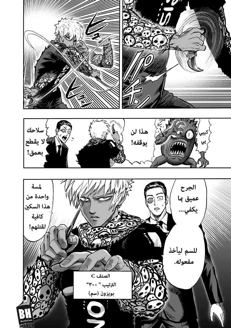 One punch Man: Chapter 94 - Page 87