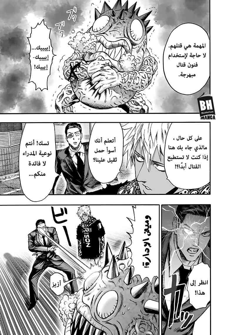 One punch Man: Chapter 94 - Page 88
