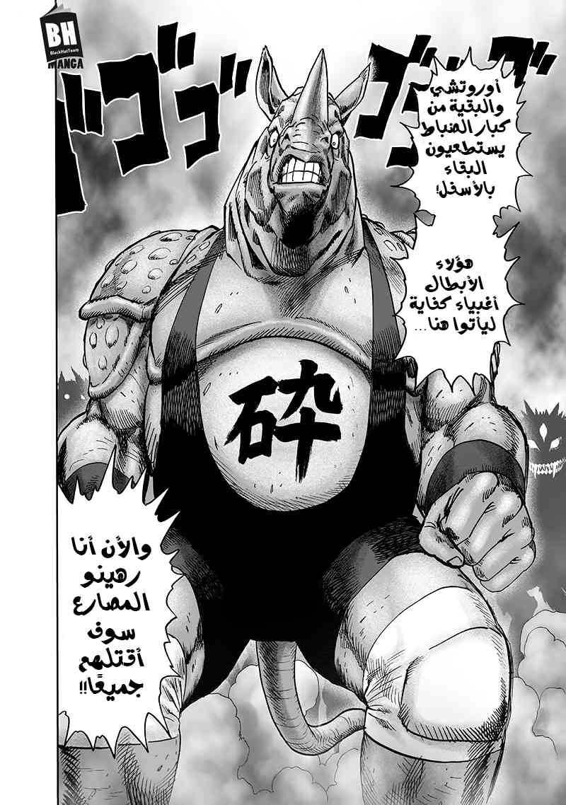 One punch Man: Chapter 94 - Page 94