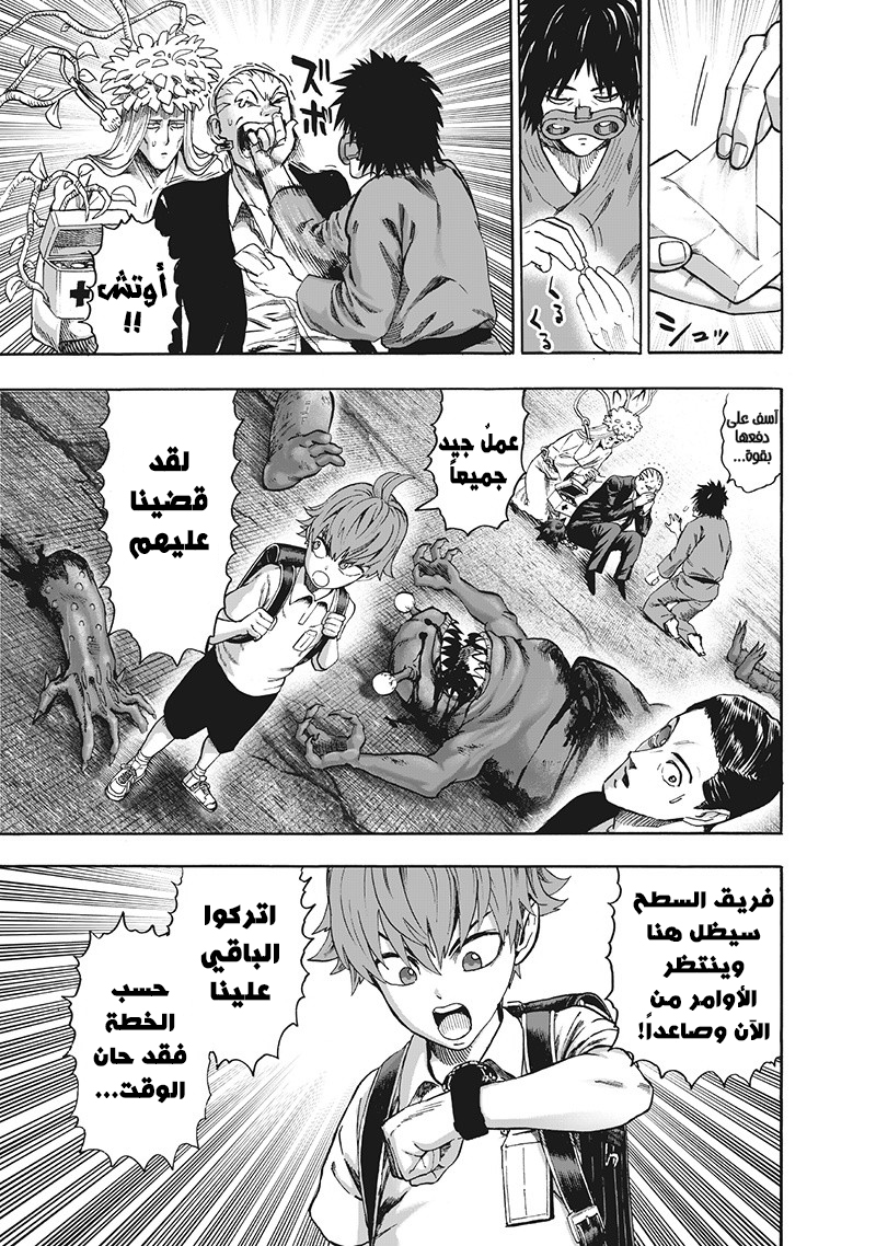 One punch Man: Chapter 95 - Page 4