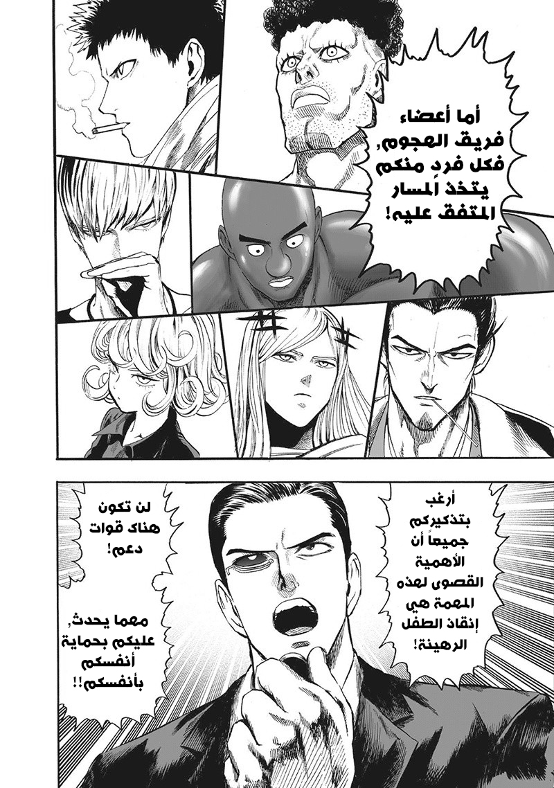 One punch Man: Chapter 95 - Page 5