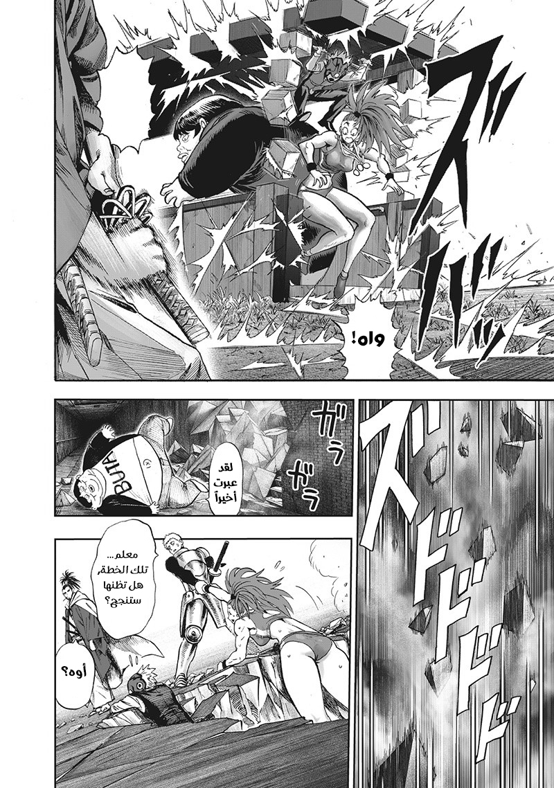 One punch Man: Chapter 95 - Page 7
