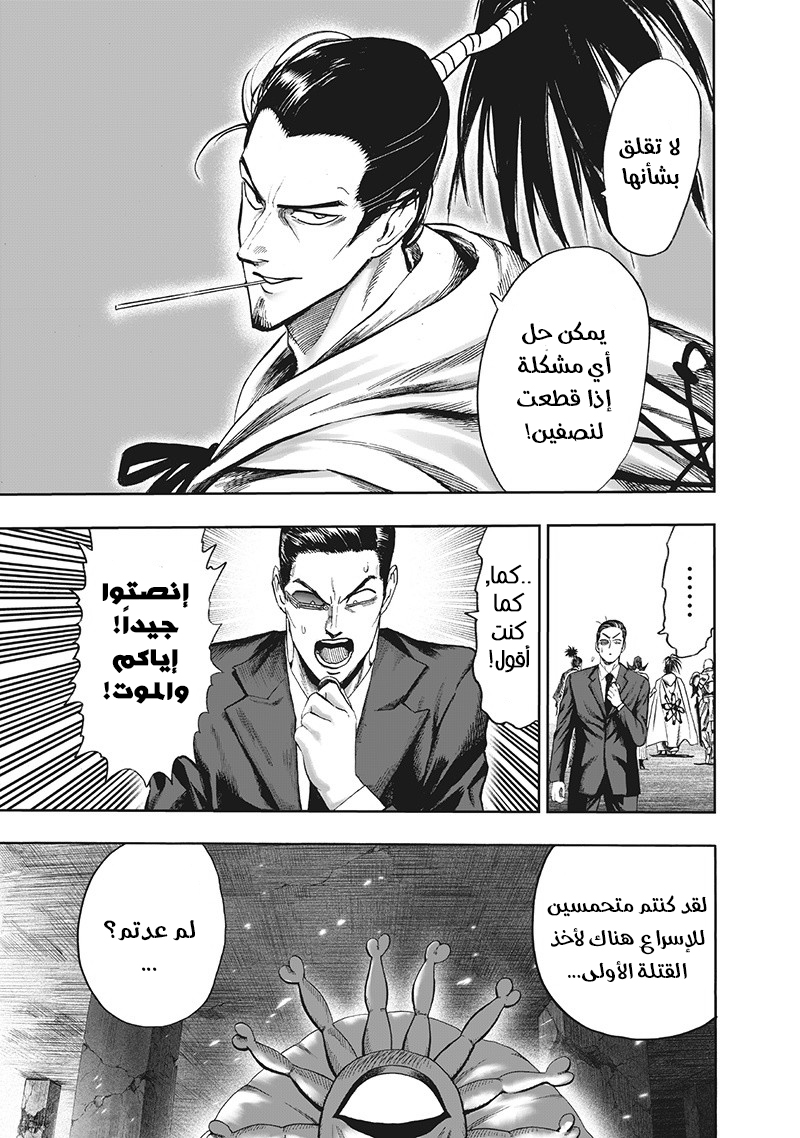 One punch Man: Chapter 95 - Page 8