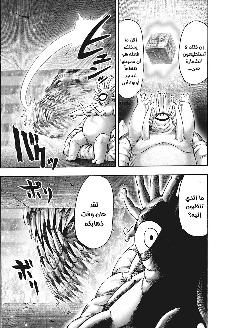 One punch Man: Chapter 95 - Page 12
