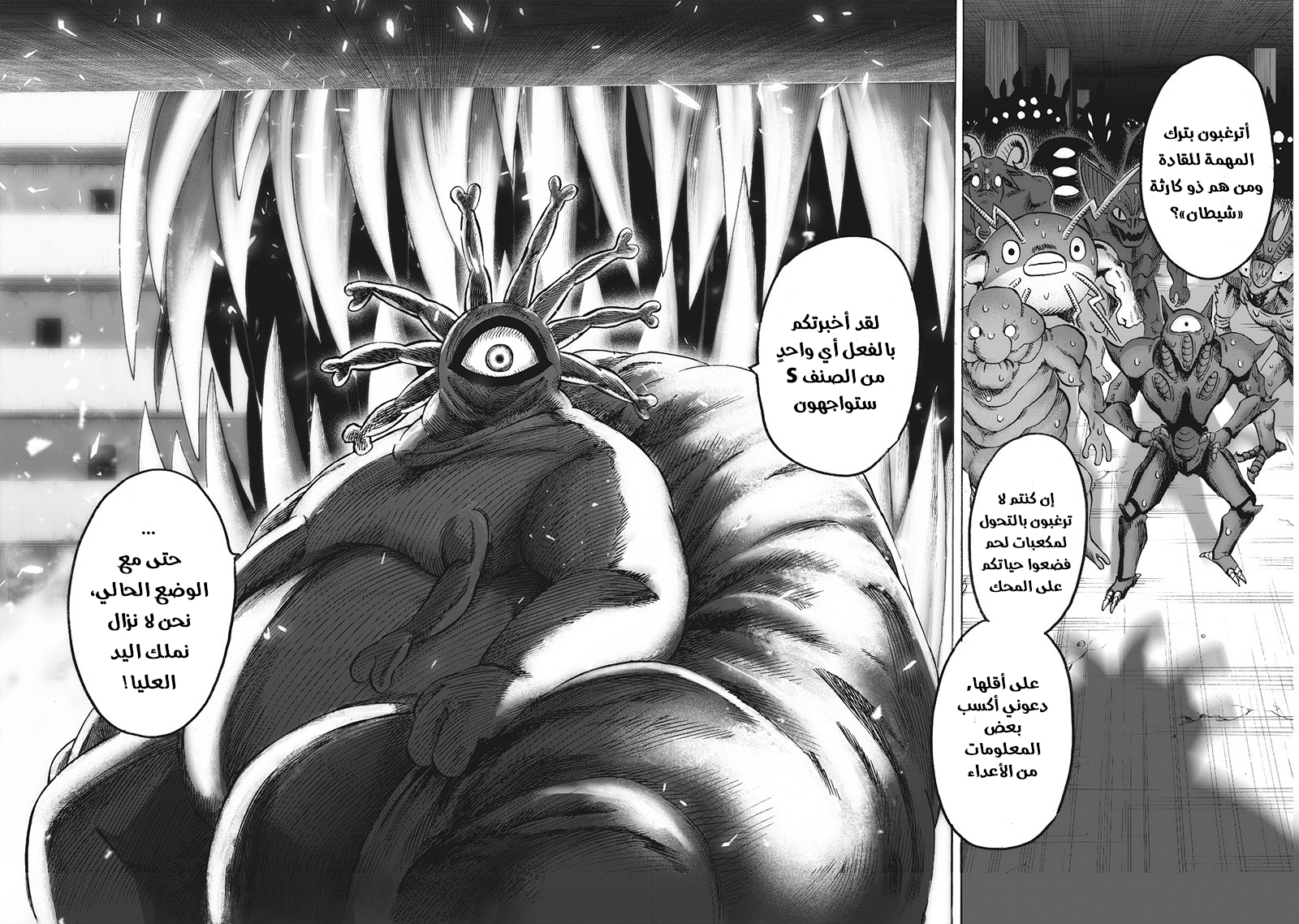 One punch Man: Chapter 95 - Page 13